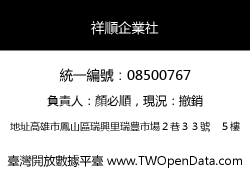 祥順企業社