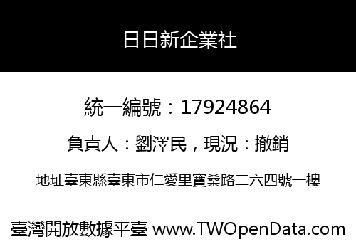日日新企業社