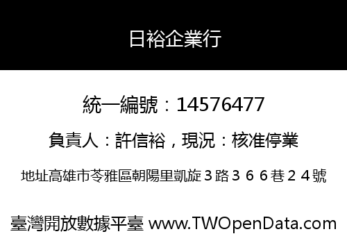日裕企業行