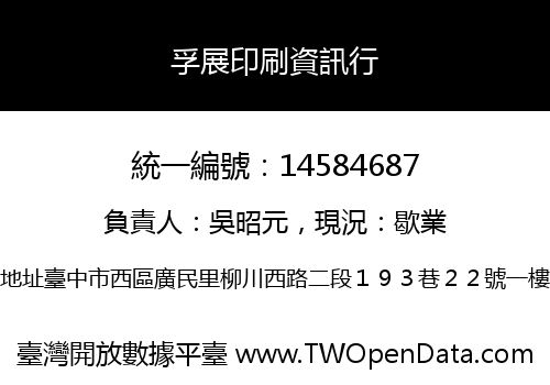 孚展印刷資訊行