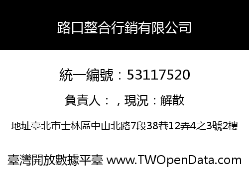 路口整合行銷有限公司