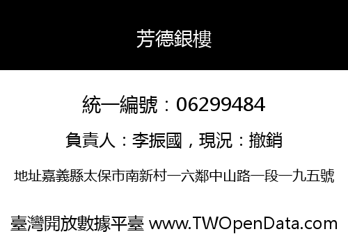 芳德銀樓