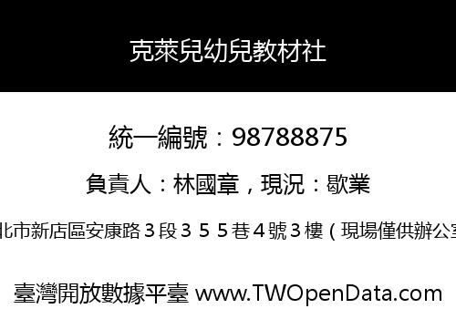 克萊兒幼兒教材社
