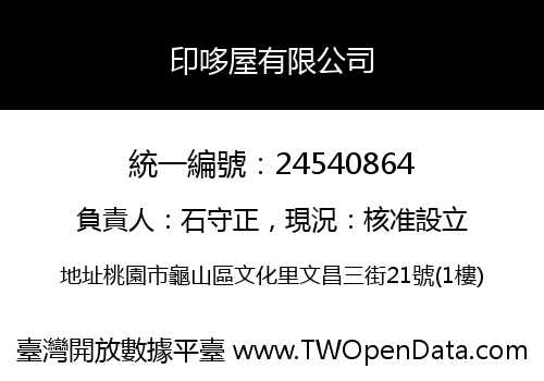 印哆屋有限公司