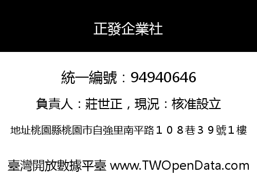 正發企業社