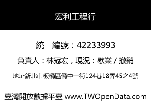 宏利工程行