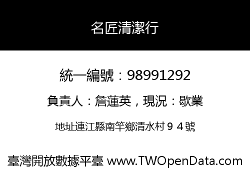 名匠清潔行