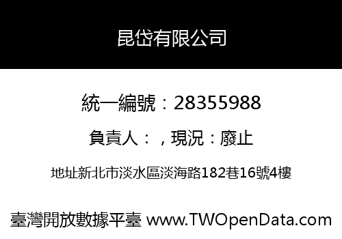 昆岱有限公司