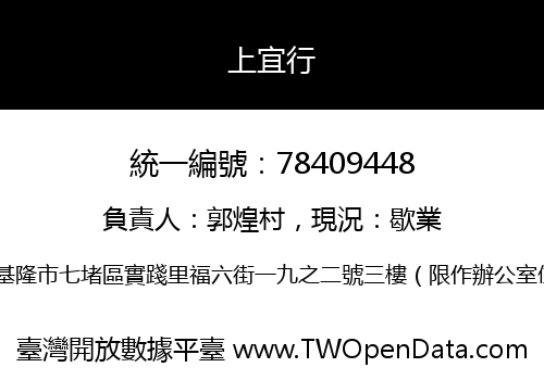 上宜行