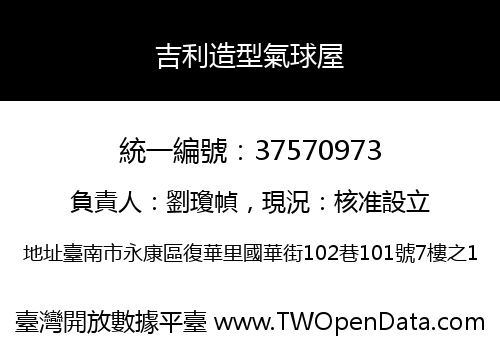 吉利造型氣球屋