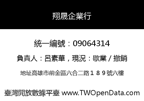 翔晟企業行