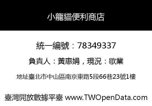 小龍貓便利商店