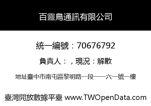 百靈鳥通訊有限公司