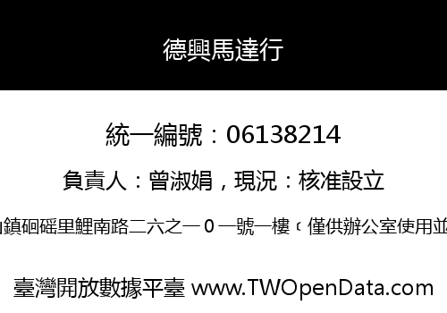 德興馬達行