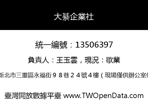 大綦企業社