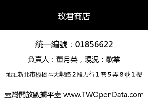 玫君商店