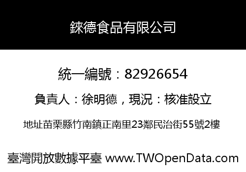 錸德食品有限公司