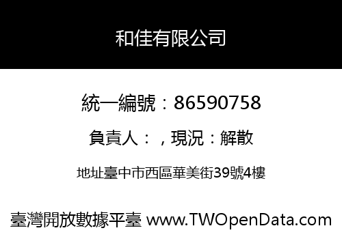 和佳有限公司