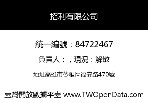 招利有限公司
