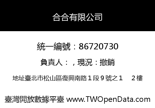 合合有限公司