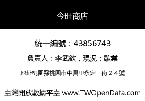 今旺商店