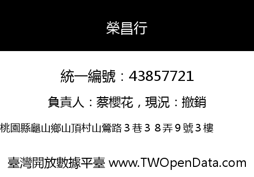 榮昌行