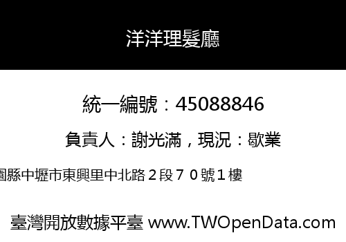 洋洋理髮廳