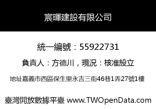 宸暉建設有限公司