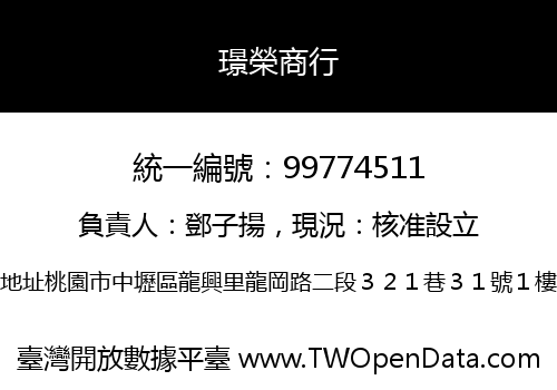 璟榮商行