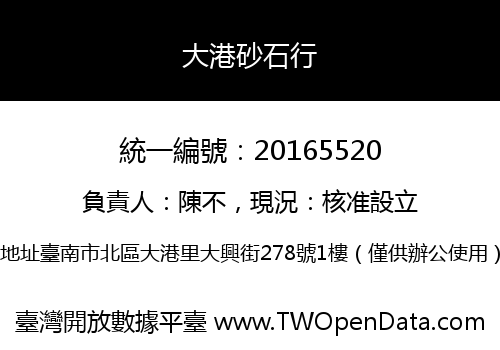 大港砂石行