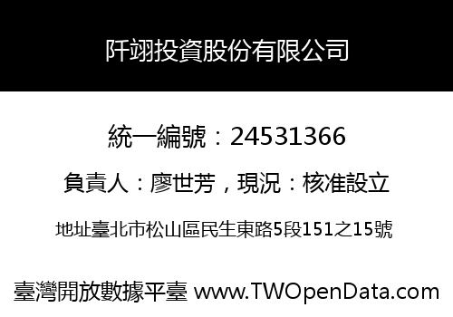 阡翊投資股份有限公司
