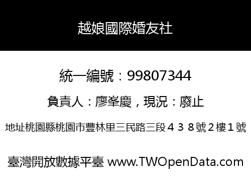 越娘國際婚友社
