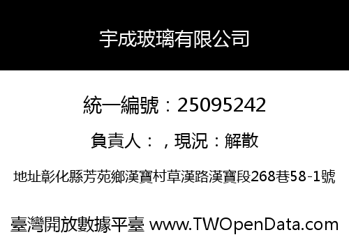 宇成玻璃有限公司