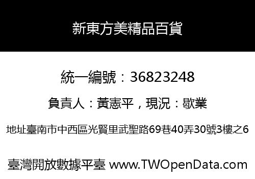 新東方美精品百貨