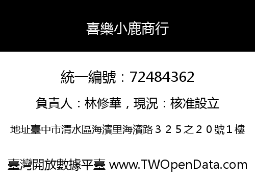 喜樂小鹿商行