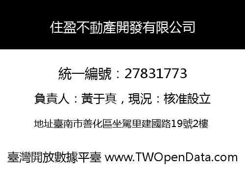 住盈不動產開發有限公司