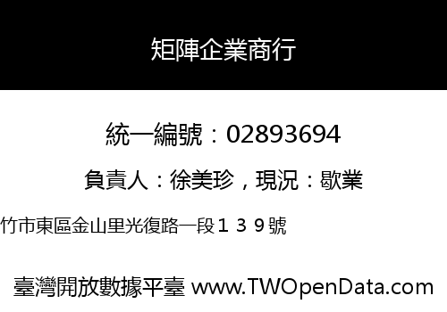 矩陣企業商行
