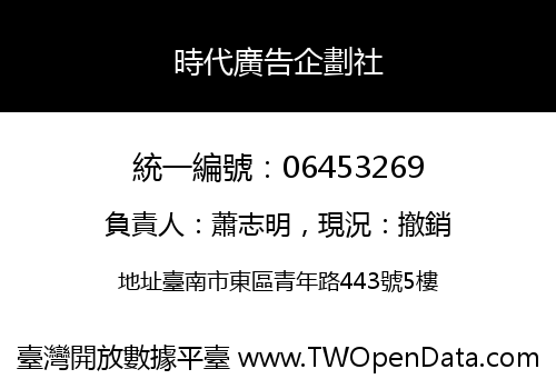時代廣告企劃社