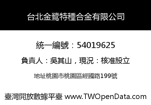 台北金鷺特種合金有限公司