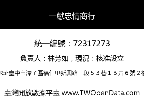 一獻忠情商行
