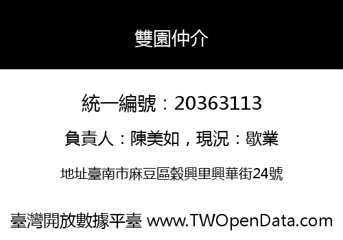 雙園仲介