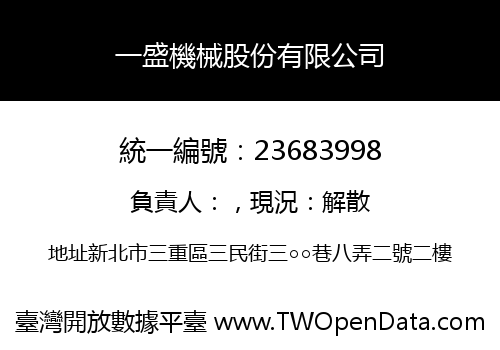 一盛機械股份有限公司
