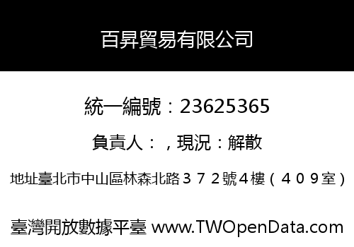 百昇貿易有限公司