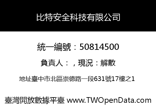 比特安全科技有限公司