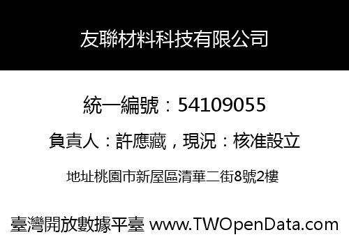友聯材料科技有限公司