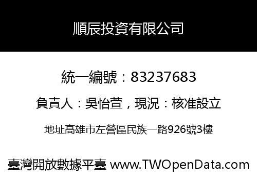 順辰投資有限公司