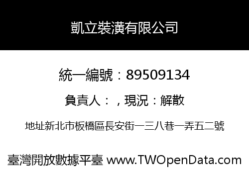 凱立裝潢有限公司