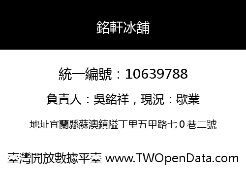 銘軒冰舖