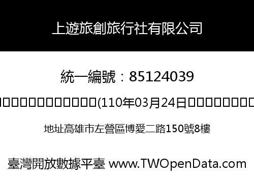 上遊旅創旅行社有限公司