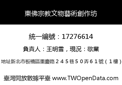 東佛宗教文物藝術創作坊